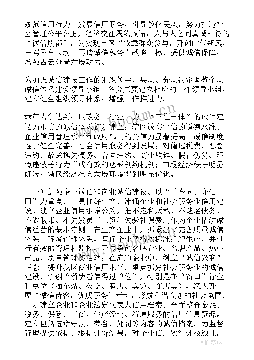 最新诚信活动方案(精选7篇)