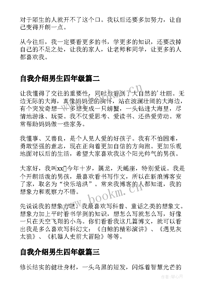 最新自我介绍男生四年级 四年级男生有趣自我介绍(通用5篇)