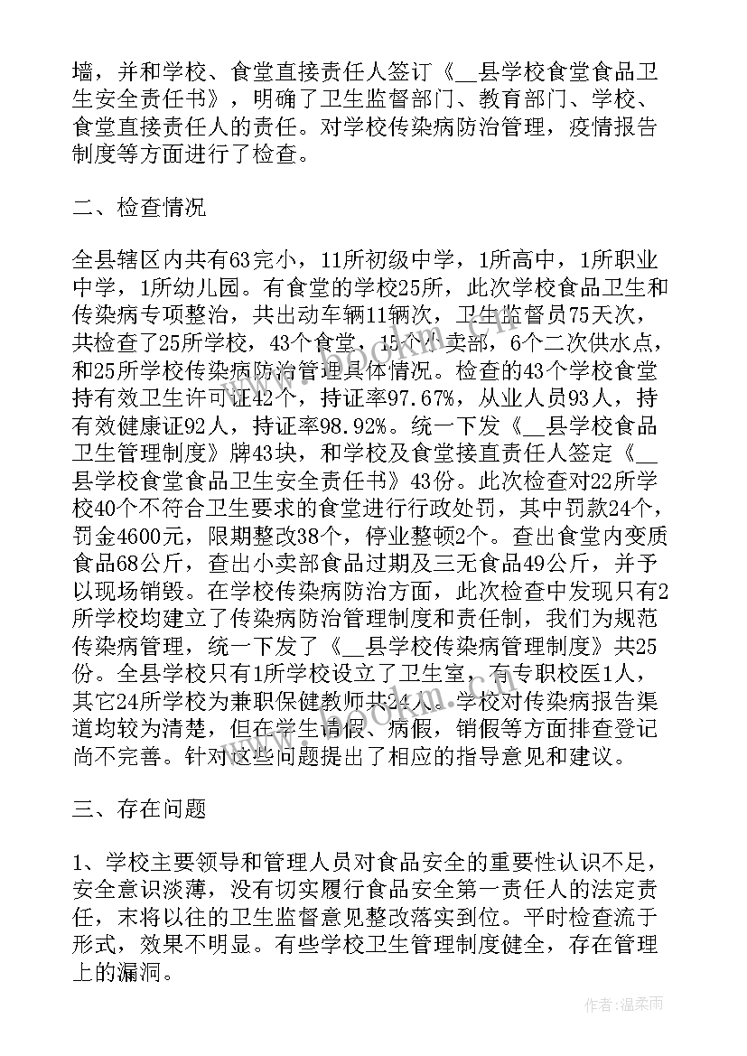 2023年学校卫生安全会议记录(模板6篇)