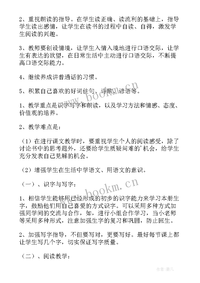 2023年一年级语文工作计划总结(大全7篇)