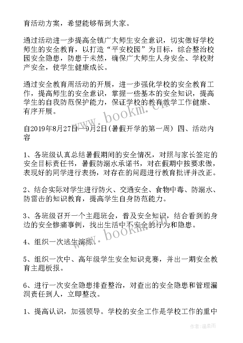 暑假安全教育专题活动方案 暑假安全教育活动方案(精选6篇)