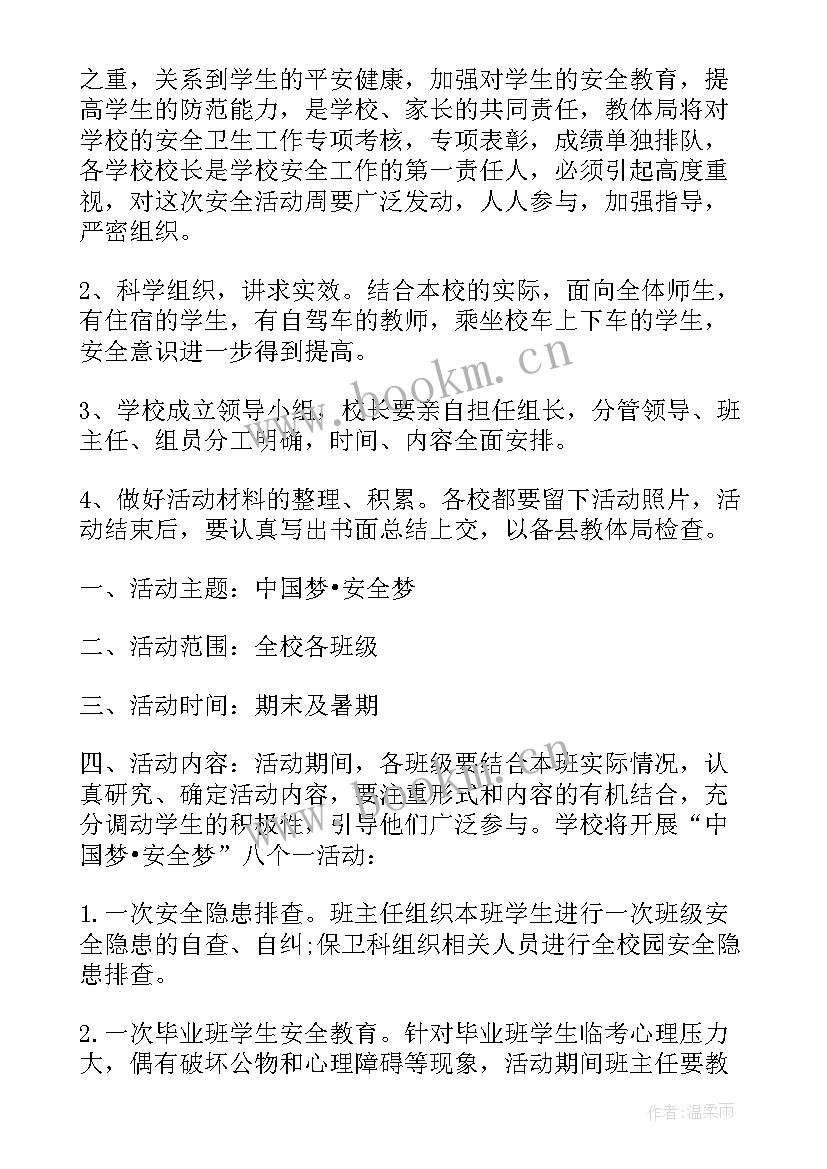 暑假安全教育专题活动方案 暑假安全教育活动方案(精选6篇)