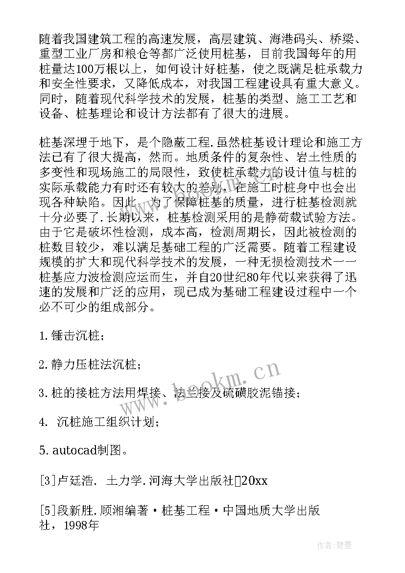 2023年开题报告预计困难(精选6篇)