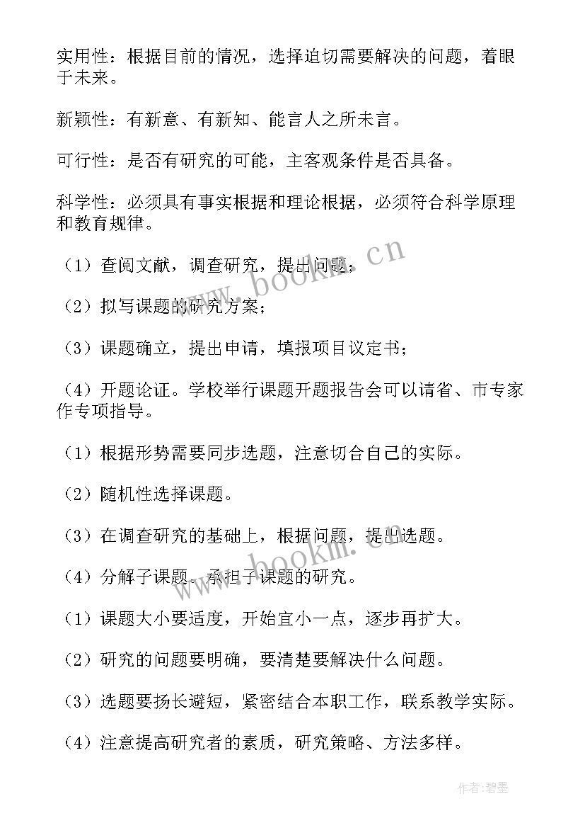 2023年开题报告预计困难(精选6篇)