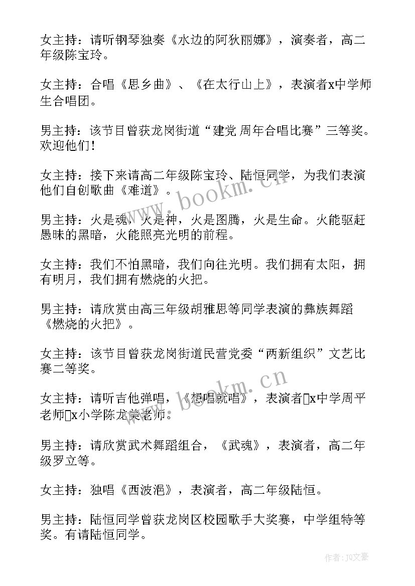 中秋节活动的主持稿 中秋节活动主持词(通用5篇)