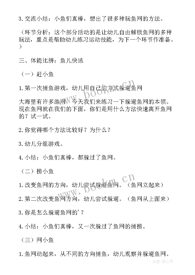 最新中班体育教案小兔搬家 中班体育活动教案(优质5篇)