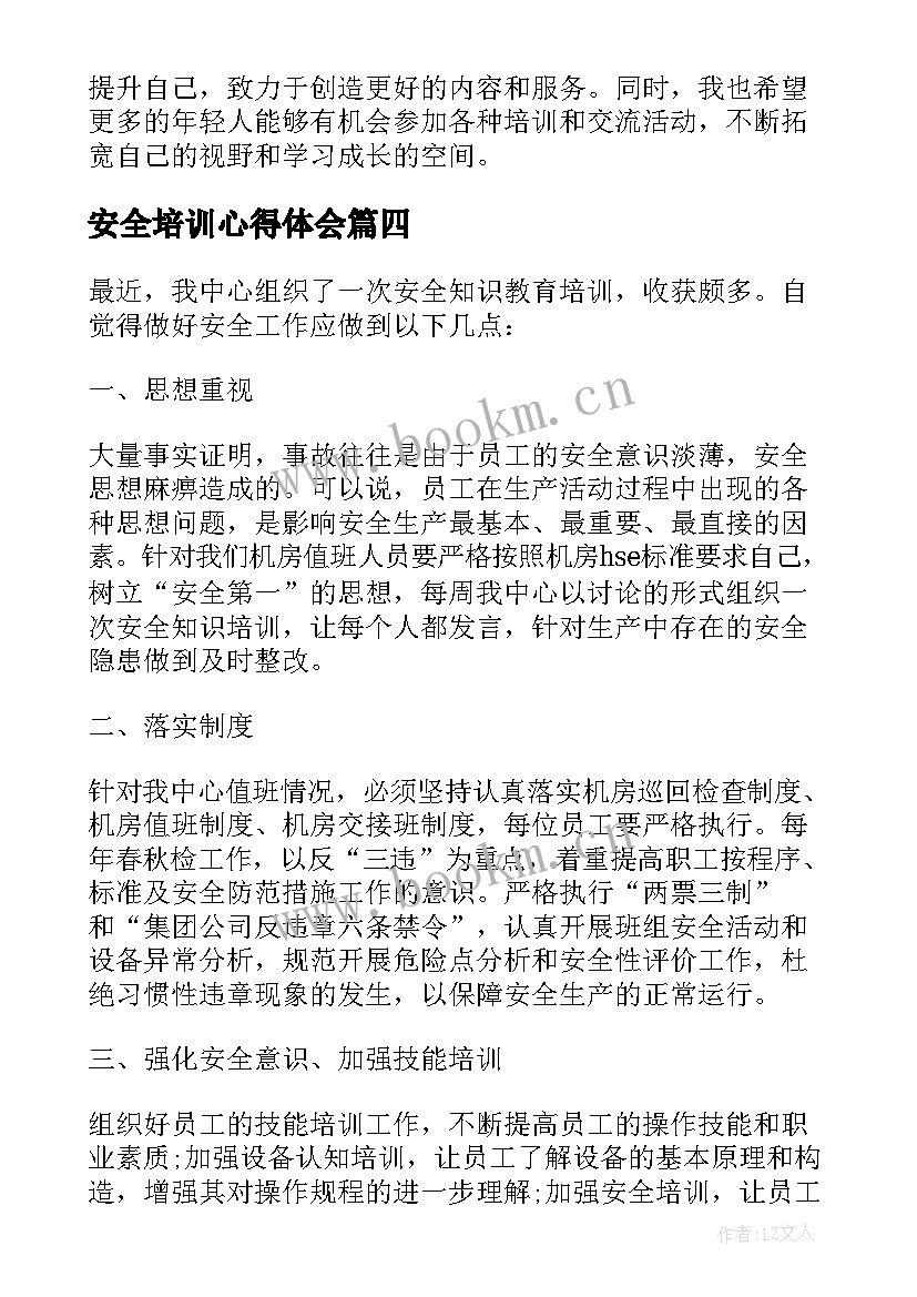 最新安全培训心得体会 参加头条培训心得体会(大全5篇)