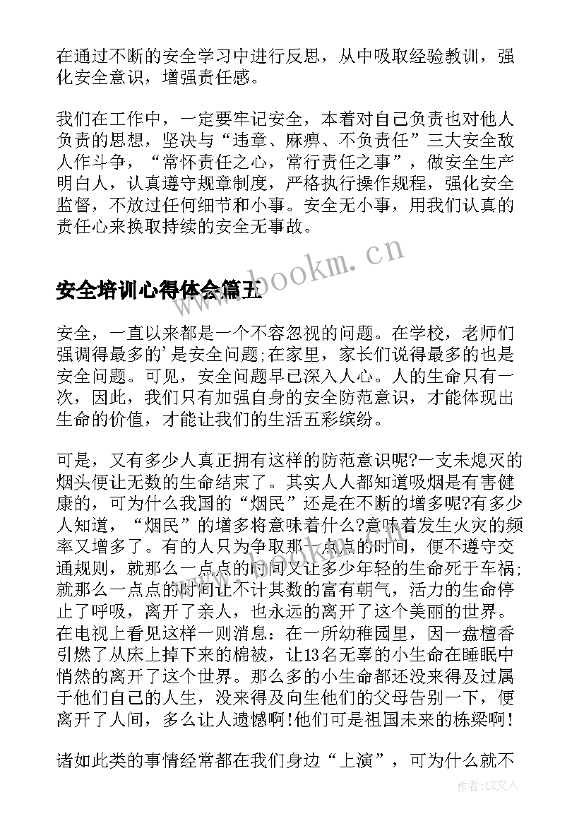 最新安全培训心得体会 参加头条培训心得体会(大全5篇)