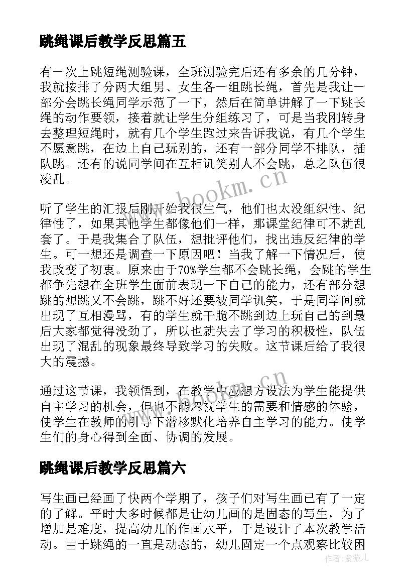 2023年跳绳课后教学反思(大全7篇)