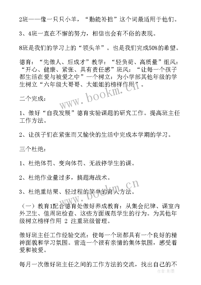 最新六年级计算题专项训练 小学六年级组工作计划(精选5篇)