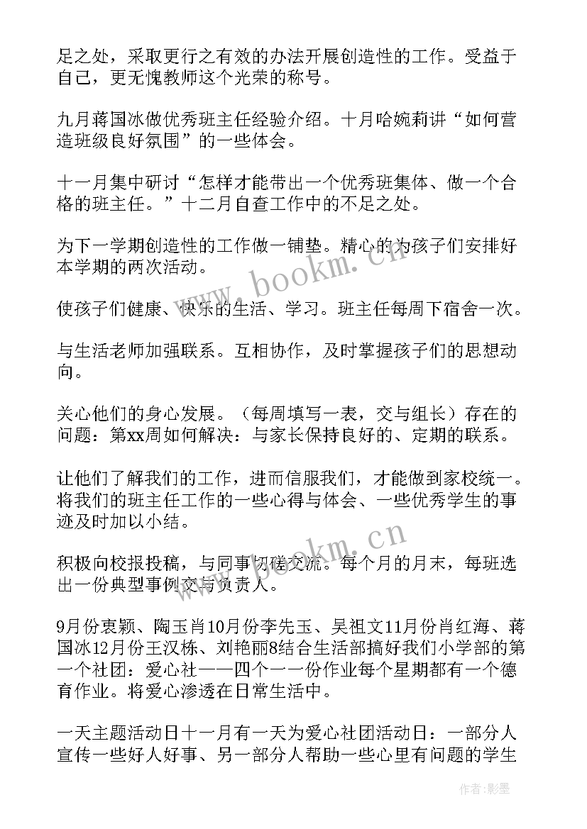 最新六年级计算题专项训练 小学六年级组工作计划(精选5篇)