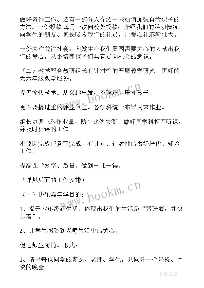 最新六年级计算题专项训练 小学六年级组工作计划(精选5篇)