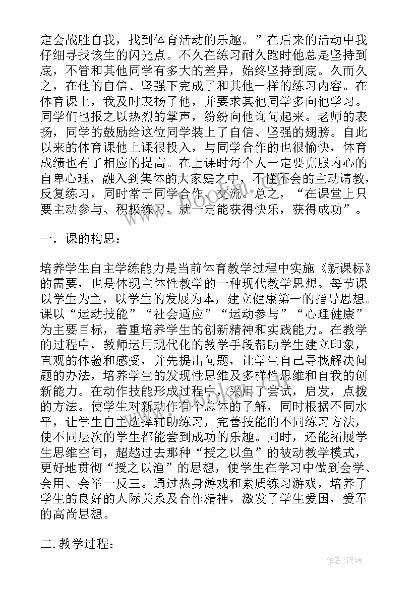 最新篮球课教学反思(通用6篇)