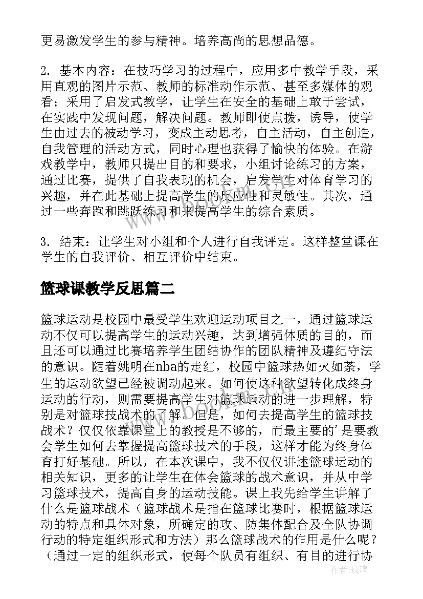 最新篮球课教学反思(通用6篇)