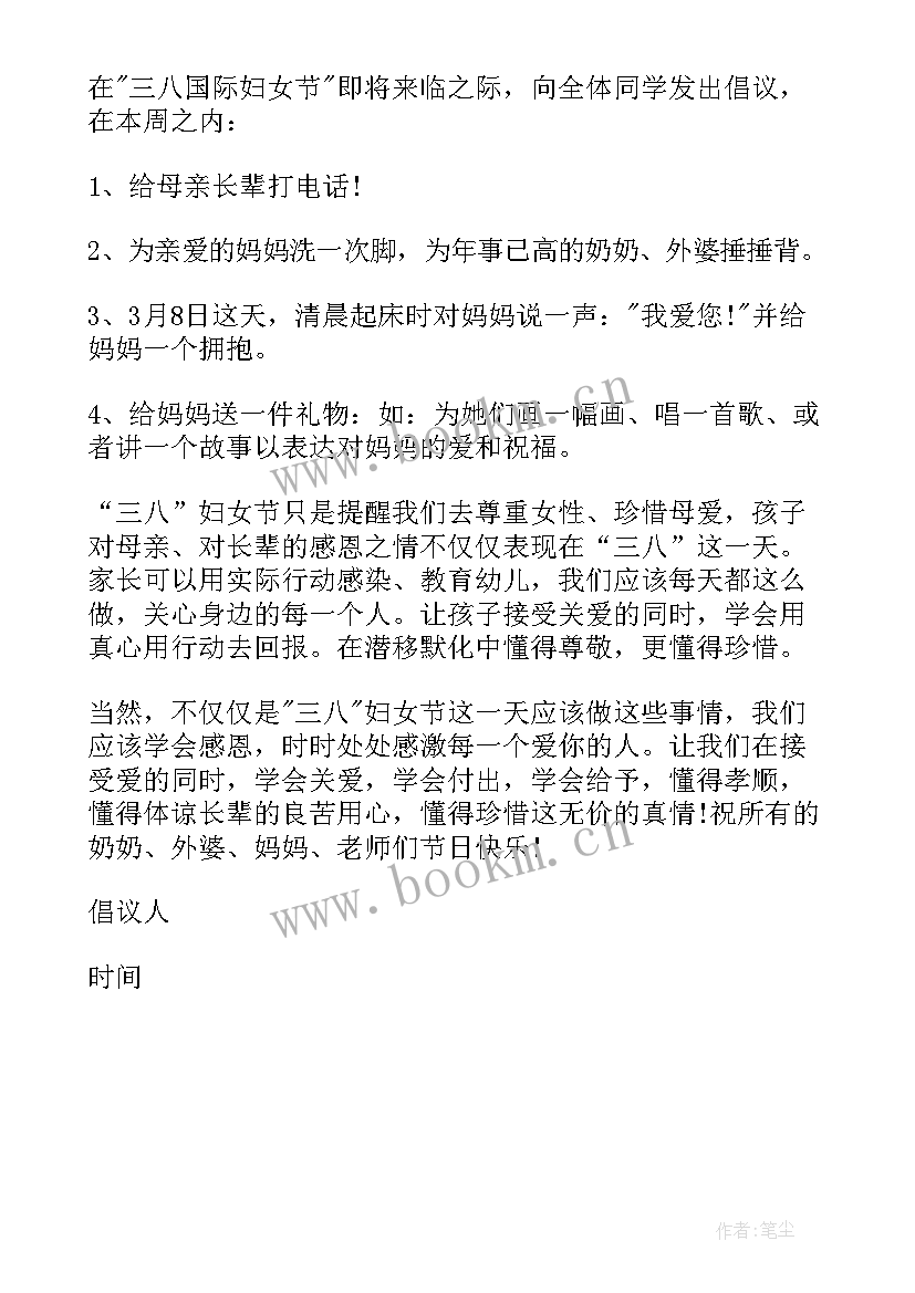 最新三八妇女节的活动通知 三八妇女节感恩活动倡议书(通用5篇)