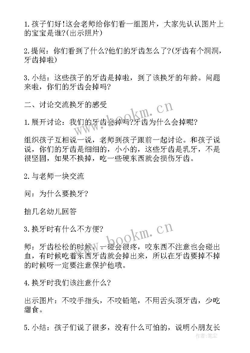 最新大班安全换牙活动反思 大班健康活动换牙庆祝会教案反思(通用5篇)