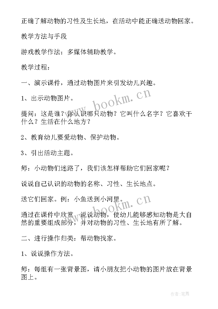 幼儿园爱护小动物活动反思总结(精选5篇)