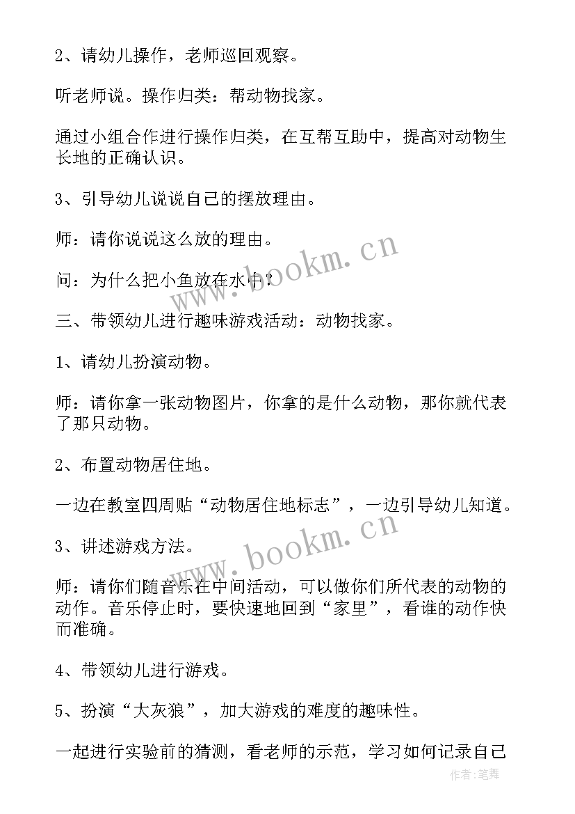 幼儿园爱护小动物活动反思总结(精选5篇)