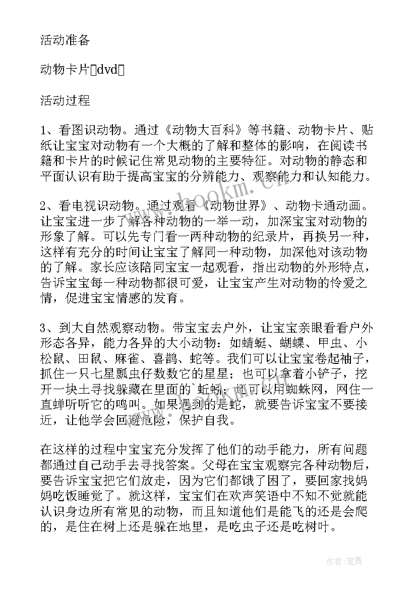 幼儿园爱护小动物活动反思总结(精选5篇)