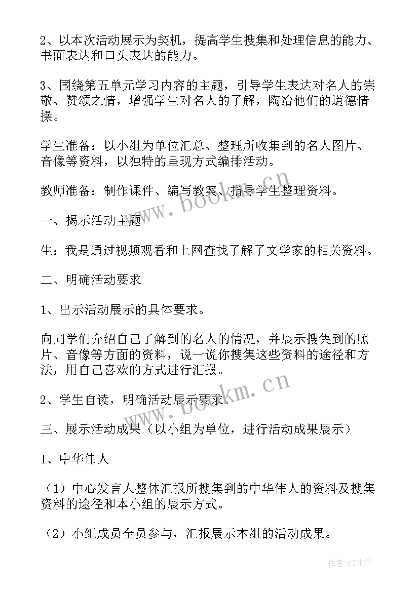 语文实践活动内容 我的语文生活活动方案(优秀5篇)