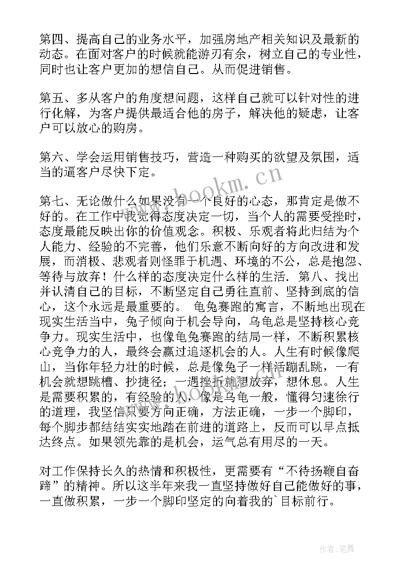 最新房地产电销工作内容简述 房地产销售主管述职报告(模板5篇)