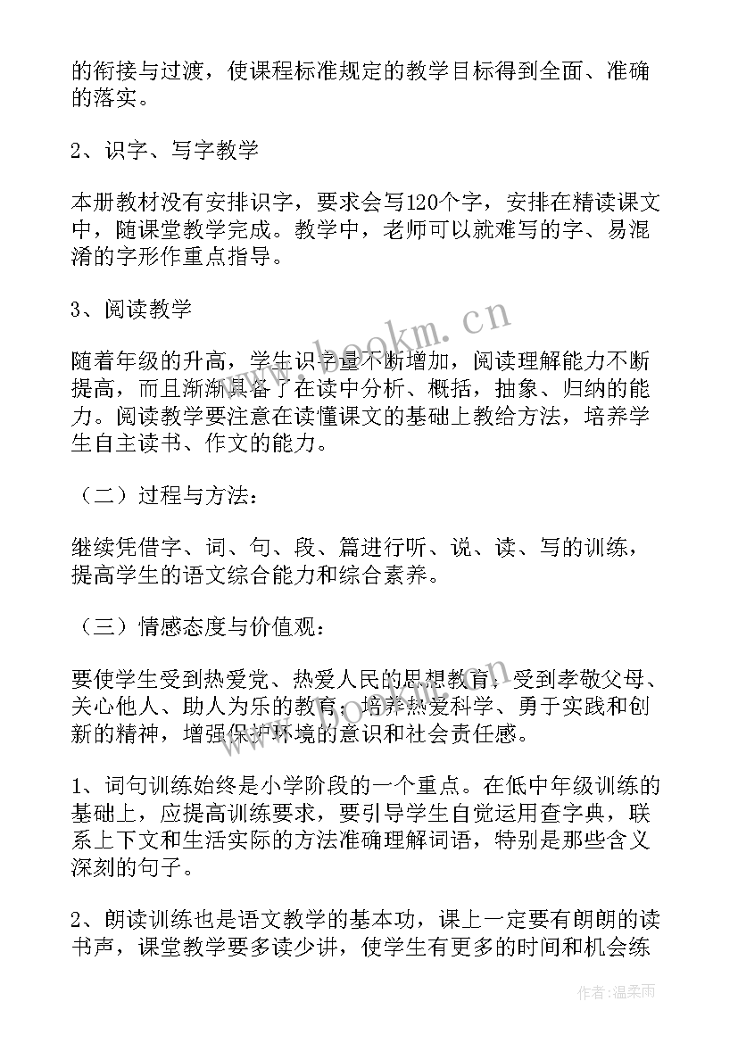 人教版小学语文六年级教学计划 小学语文六年级教学计划(汇总7篇)