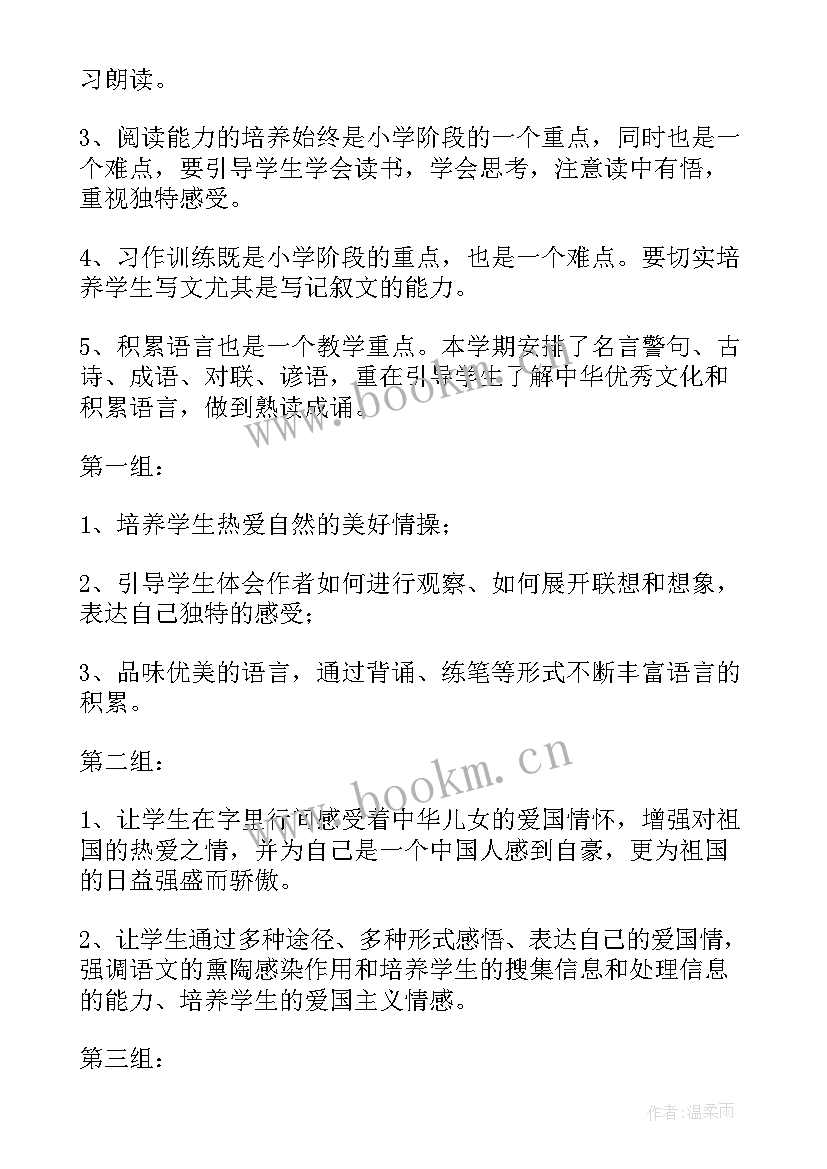 人教版小学语文六年级教学计划 小学语文六年级教学计划(汇总7篇)