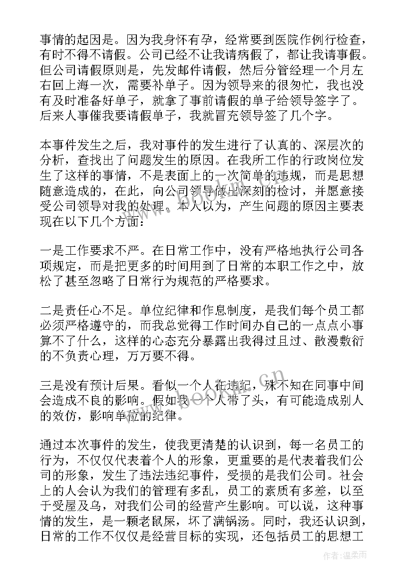 最新违规公司工作检讨书 工作违纪违规检讨书(汇总9篇)