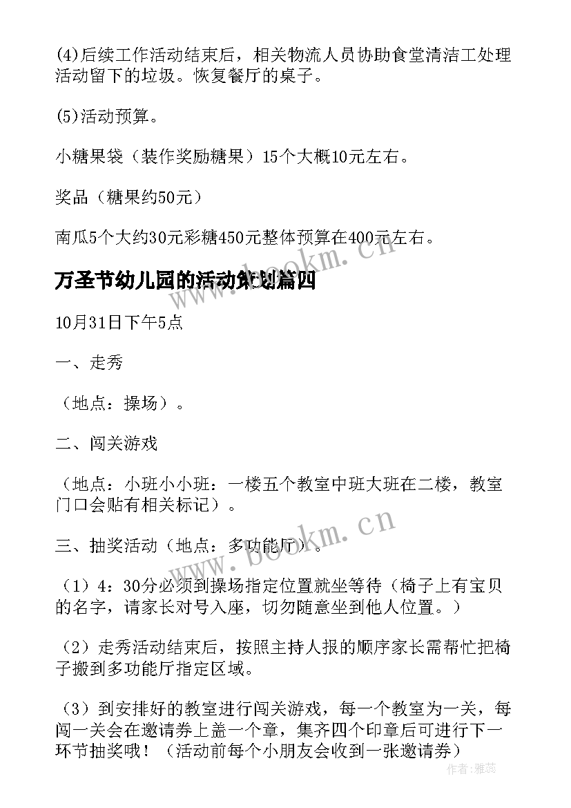 2023年万圣节幼儿园的活动策划 幼儿园万圣节活动策划(大全7篇)