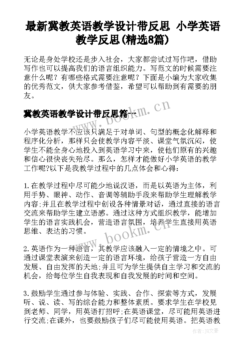 最新冀教英语教学设计带反思 小学英语教学反思(精选8篇)