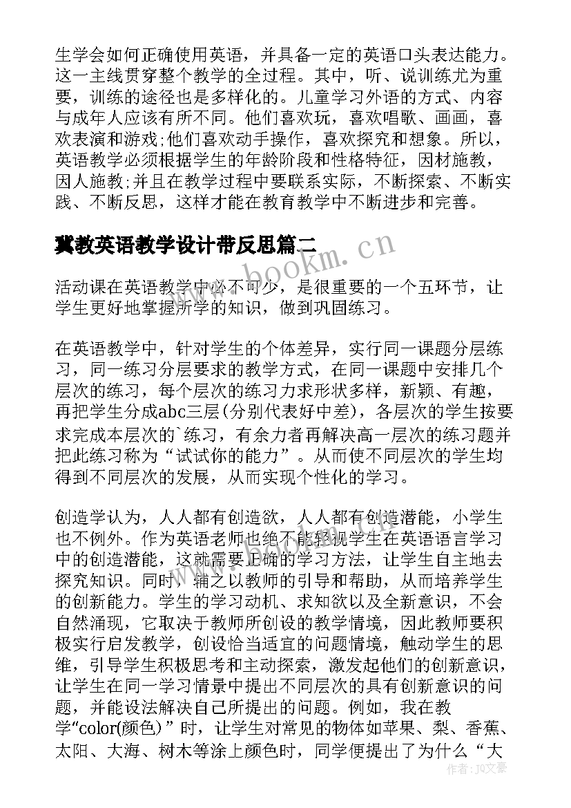 最新冀教英语教学设计带反思 小学英语教学反思(精选8篇)