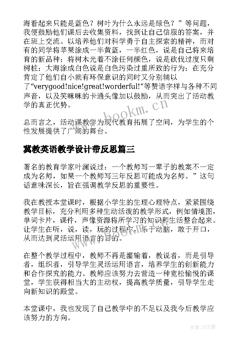 最新冀教英语教学设计带反思 小学英语教学反思(精选8篇)