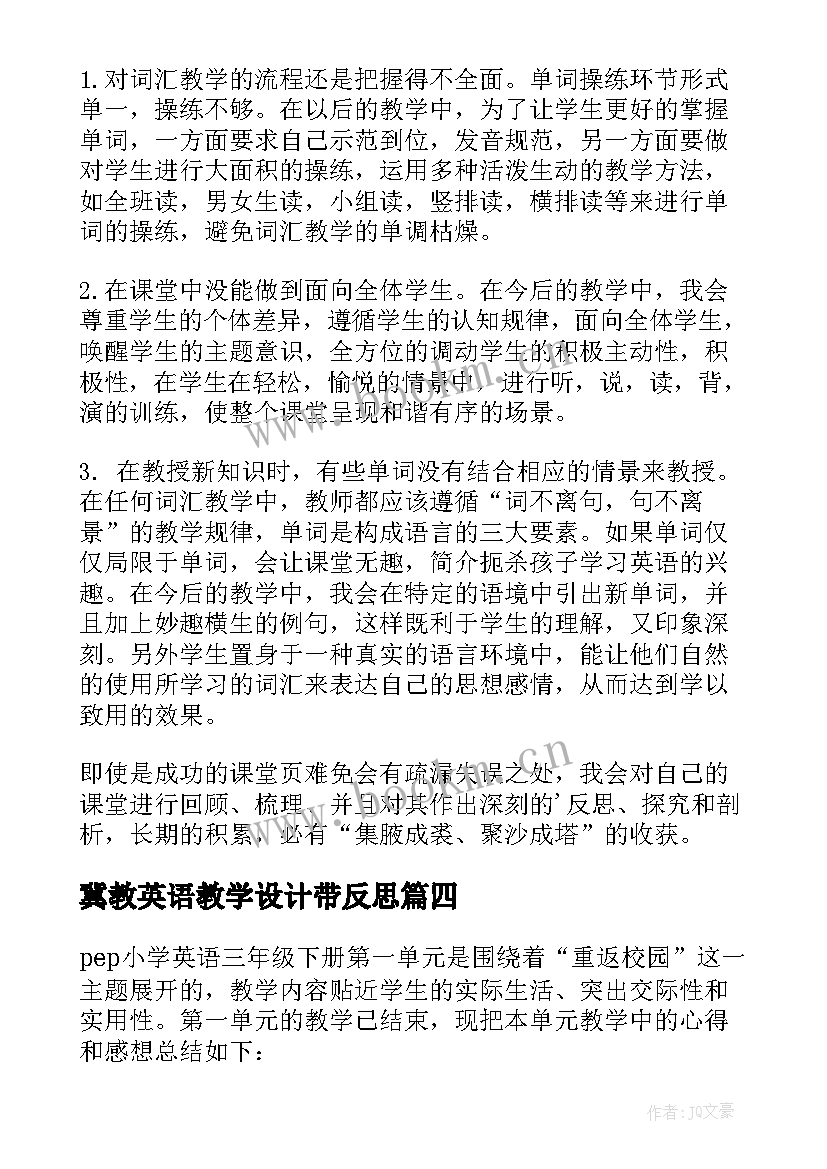 最新冀教英语教学设计带反思 小学英语教学反思(精选8篇)