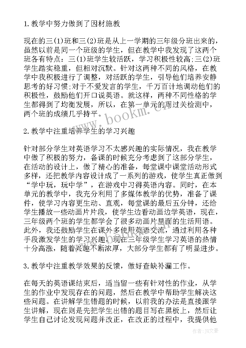 最新冀教英语教学设计带反思 小学英语教学反思(精选8篇)