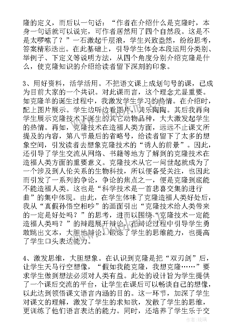 课文神奇的克隆教学反思 神奇的克隆教学反思(优质10篇)