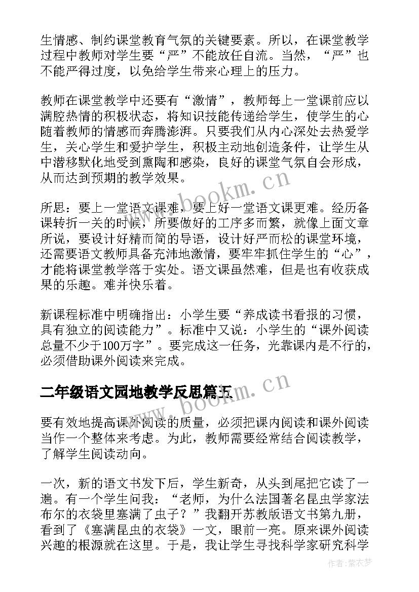 2023年二年级语文园地教学反思 部编版二年级语文坐井观天教学反思(模板5篇)