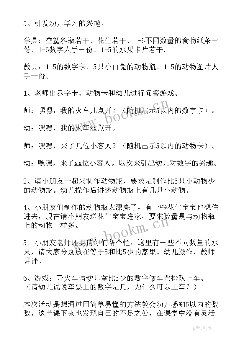 最新小班买菜教案及反思 小班数学活动方案(实用9篇)