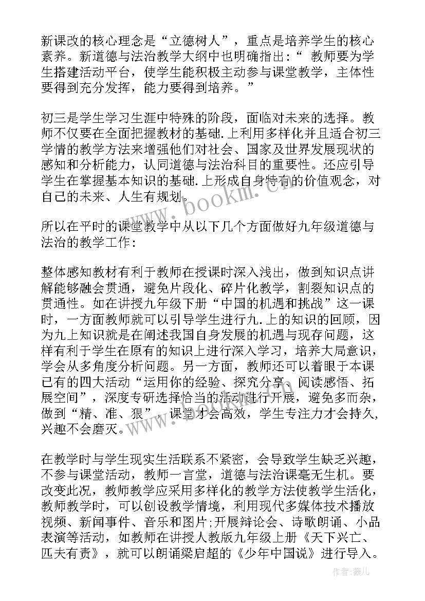 2023年道德与法治初一教学反思(优质6篇)