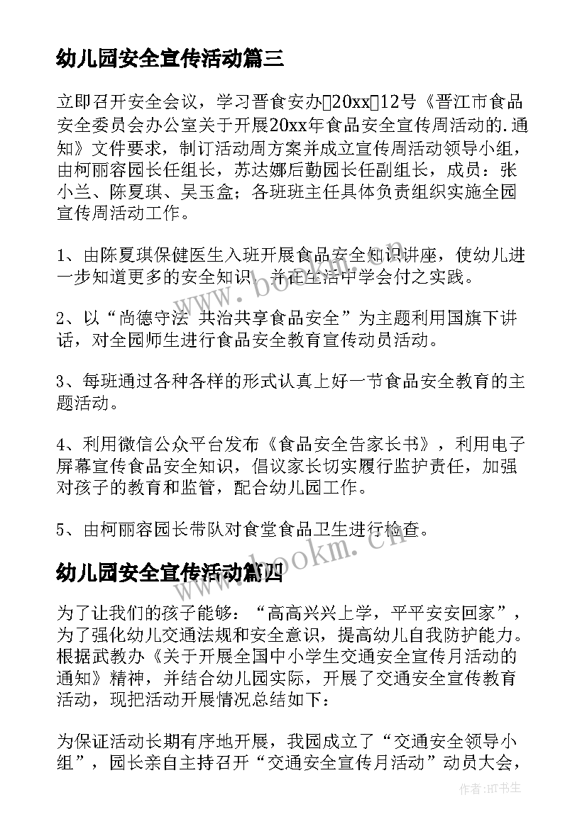 幼儿园安全宣传活动 幼儿园消防安全宣传周活动方案(实用5篇)