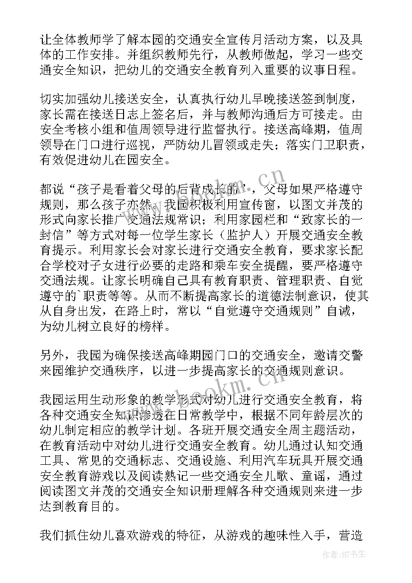 幼儿园安全宣传活动 幼儿园消防安全宣传周活动方案(实用5篇)