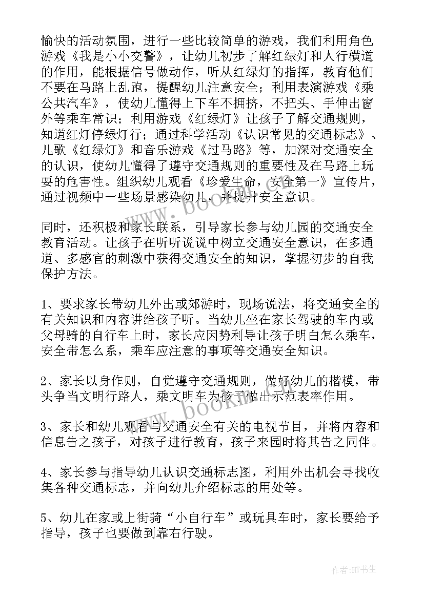 幼儿园安全宣传活动 幼儿园消防安全宣传周活动方案(实用5篇)