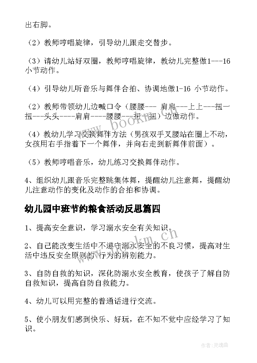 幼儿园中班节约粮食活动反思 幼儿园中班数学活动教案分类含反思(大全8篇)