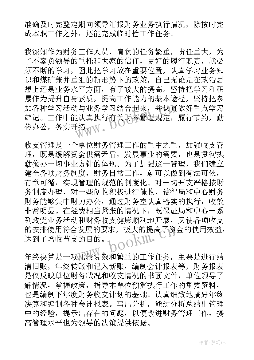 2023年公司年终财务工作总结 公司财务年终工作总结(实用6篇)