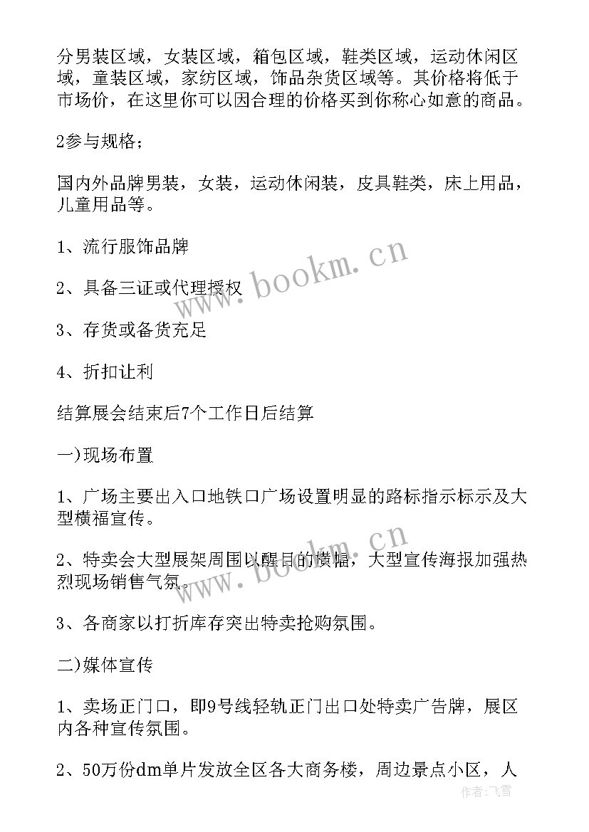 最新小商铺活动方案策划 商铺联合活动方案(汇总5篇)