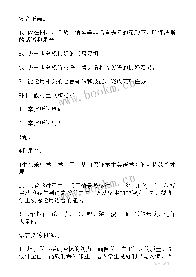 2023年英语六年级教学计划 六年级英语教学计划(实用9篇)