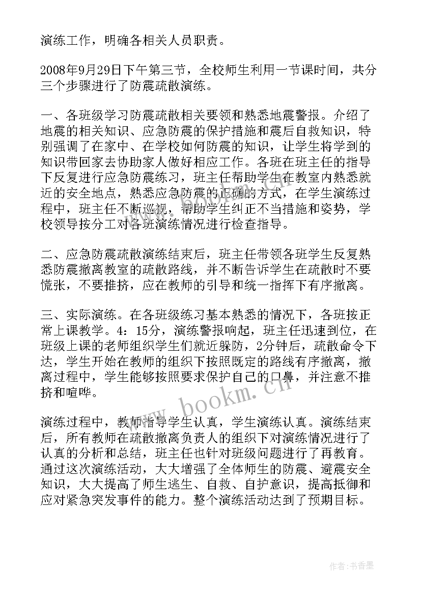 防震减灾演练活动总结(汇总6篇)