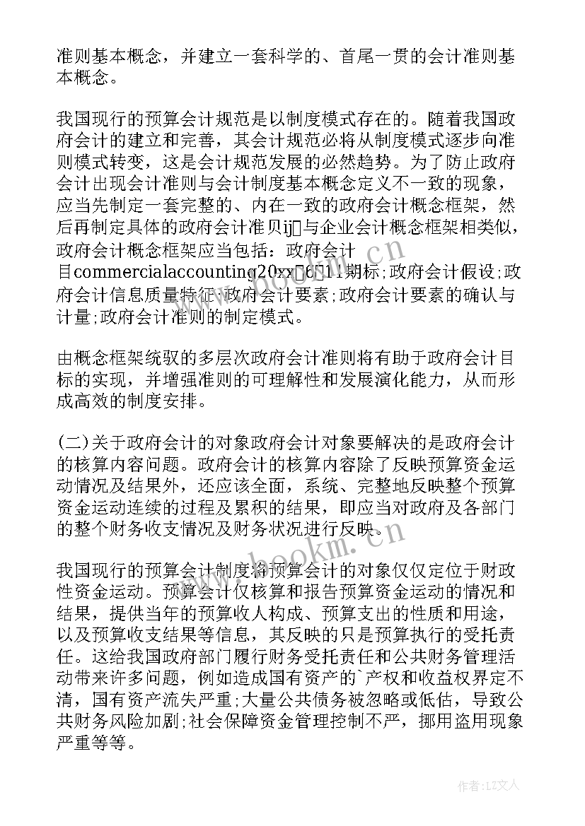 最新财务辞职报告简单点(优秀5篇)