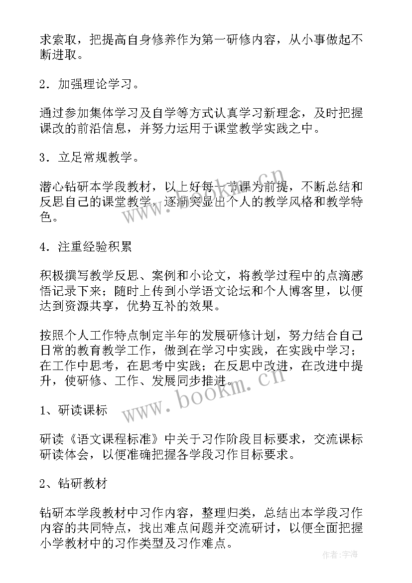 最新小学语文教师个人培养计划表 小学语文教师个人计划(汇总8篇)