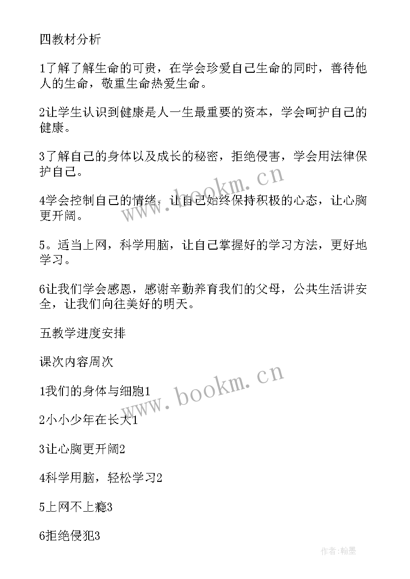 六年级健康教案教学计划表 健康教育教学计划六年级(汇总5篇)