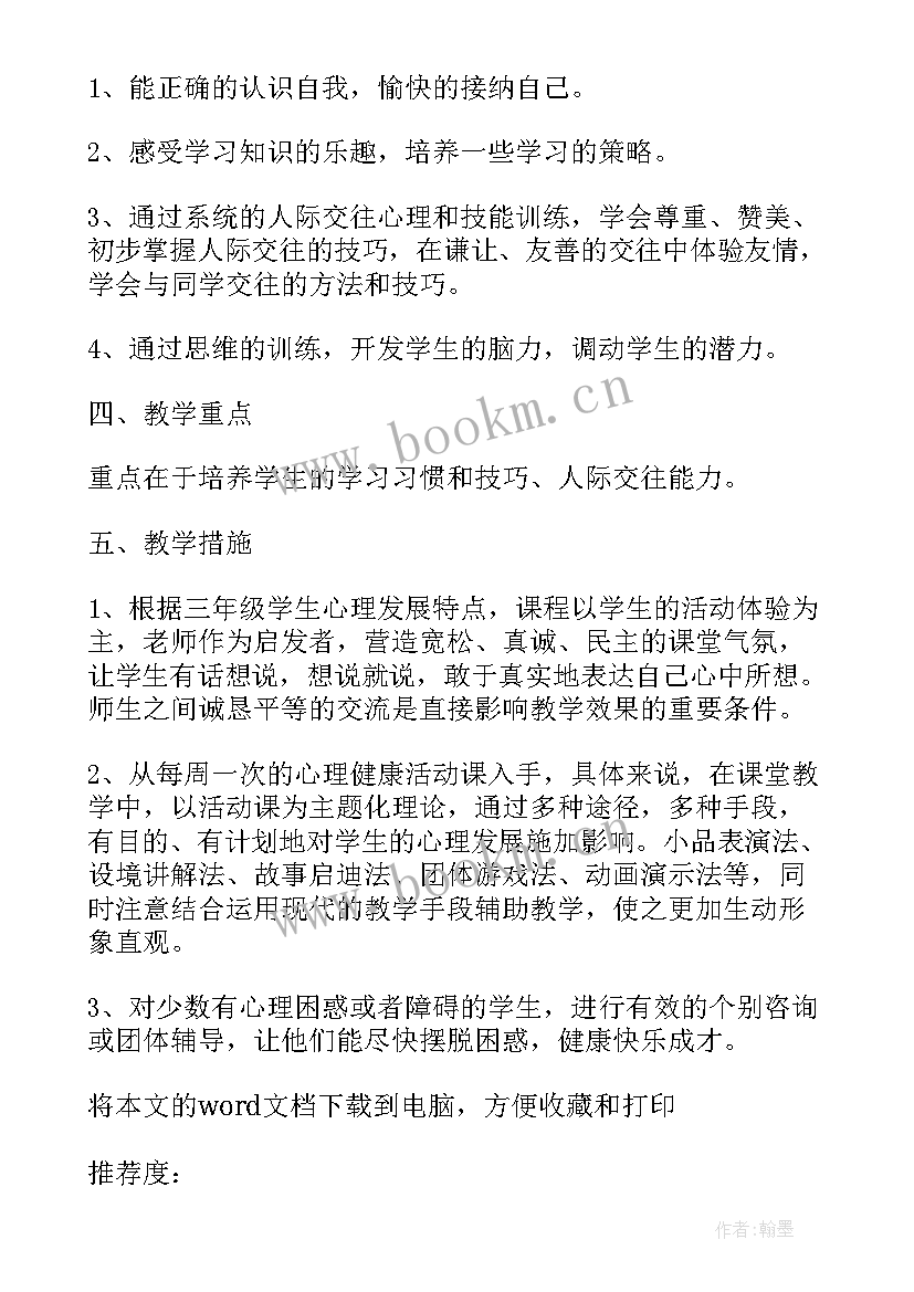 六年级健康教案教学计划表 健康教育教学计划六年级(汇总5篇)